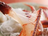 【香住ブランド】日本海の魅力！活がにの蟹刺しをスタンダードプランにプラス♪