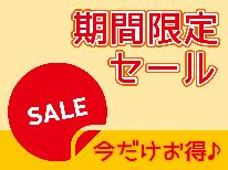 【期間限定☆ゲリラセール☆素泊まり】天然温泉を満喫＆お食事は近くの居酒屋へ阿蘇で夜のお散歩