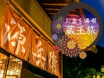 ■お盆8/9～8/16限定■宮城の贅沢グルメと温泉を満喫♪［1泊2食付］