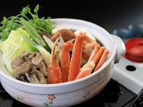 冬の食の極み★冬の味覚！【カニ】を贅沢に♪カニすきプラン♪♪≪1泊2食≫