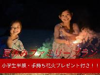 【小学生半額】平日限定ファミリープラン！ご夕食は囲炉裏で焼肉♪夕食後は家族で花火も楽しめます♪