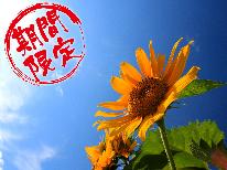 【夏休み限定】旬彩-shunsai-◆季節のこだわり食材を使った和会席を味わう♪