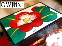 【GW限定】～創業明治43年～歴史が息づく金波楼で過ごす贅沢なひと時