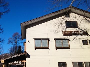樅の木山荘