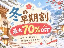 【最大70％off冬の早期割】【三の膳・2食付き】品数バリエーション豊富♪精進料理満喫プラン《全員に護摩木1本付》