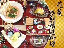 ★12/1(金)以降の宿泊★金剛峰寺御用達『花菱』の特別精進料理を堪能【三の膳・１泊２食付】《全員に護摩木1本付》