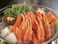 【日帰り・昼食】旨みの詰まったズワイガニ特選フルコース！温泉で身も心もポッカポカ♪≪嬉しい温泉付★≫