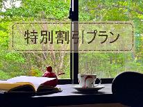 【4/26・27・28限定】GW特別割引プラン♪スタンダードプラン最大4400円割引でお得
