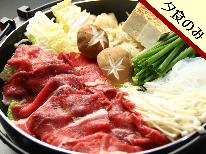 朝はゆっくりしたい・・・和歌山県特産★紀州熊野牛すき焼きコースプラン 『朝食なし』