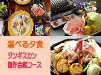 ≪夕食のみ≫選べる夕食プラン（朝食無し）