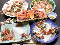 [HP限定価格]♪冬と言えばこれで決まり！カニフルコース♪　[1泊2食付]