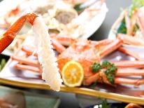 [HP限定価格]♪【カニフルコース＆若狭ふぐのてっさ】冬の若狭満喫プラン　[1泊2食付]