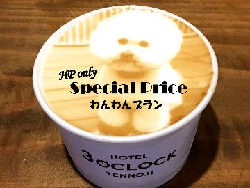 【HP限定】 ≪≪ 超大特価 ≫≫ わんわんCity Stay★ワンちゃんとリラックスステイ
