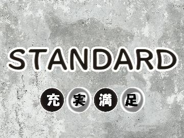 【STANDARD】大阪でおしゃれにシンプルステイならココ♪充実満足プラン◎