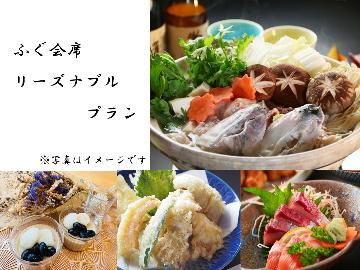 冬季限定◇【ふぐ会席2食付】リーズナブルにフグを堪能！旬のふぐの旨味と食感は絶品◎