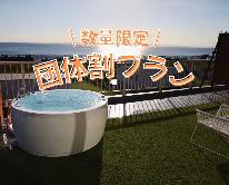 <団体割>4名以上で20%OFF!スタンダードBBQプラン【1泊2食付】