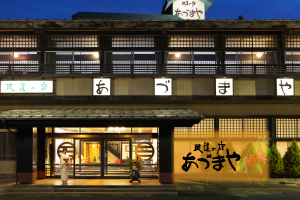民謡の宿あづまや
