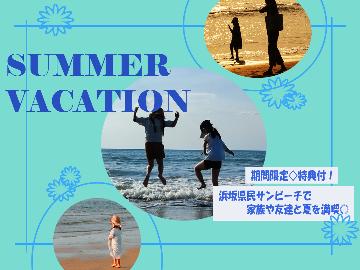 【特典付】海まで車で10分！暑い夏は浜坂県民サンビーチで海水浴◎≪あかね会席≫24ｈ貸切温泉