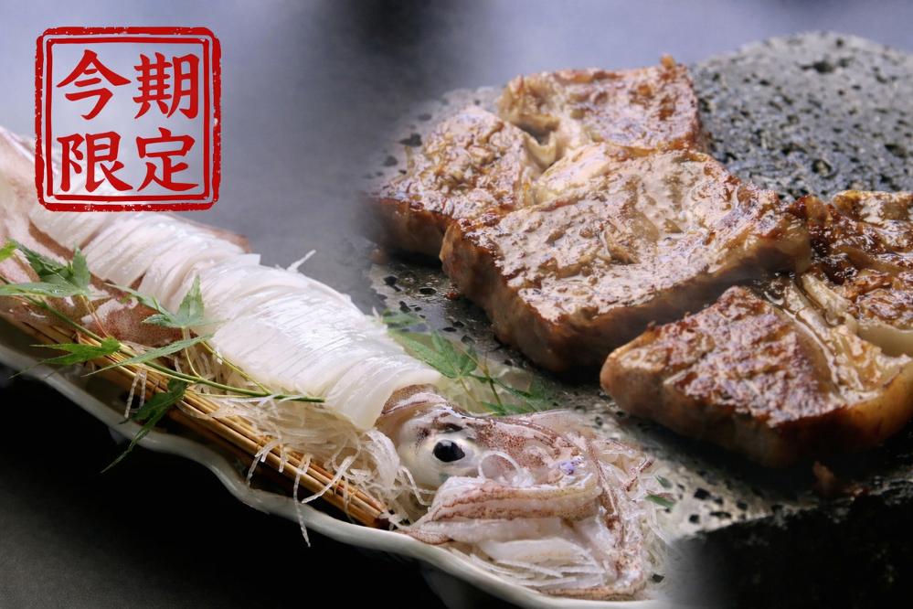 【今期限定！】活イカ姿つくり×但馬牛溶岩焼きプランでさらに贅沢に！