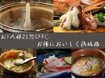 タイムセール！なんと20％OFF【当館1番人気！活松葉松コース】1日4組限定◇鮮度抜群◎ブランド活ガニ≪松葉ガニ会席≫