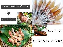 ほたるいか×活エビの踊り食い◇春のみの海の幸ごちそうコース！24ｈ貸切温泉