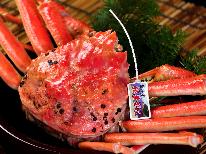 【極上の松葉ガニ1人1杯付】水揚げ1～3番ランクの松葉ガニを心ゆくまで◎≪松葉ガニフルコース≫24ｈ貸切温泉