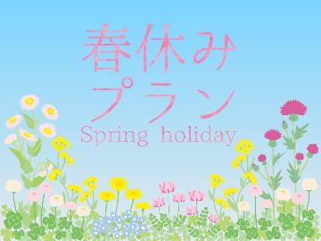 【春休み限定】ファミリープラン！お子様には駄菓子セットプレゼント♪春の大島で家族の思い出を≪特典付≫
