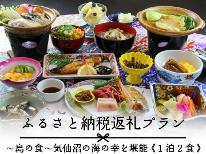 【ふるさと納税返礼プラン】～島の食～気仙沼の海の幸を堪能！旬の味との一期一会《1泊2食》