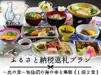 【ふるさと納税返礼プラン】【お料理少なめ】オススメ地酒2種呑み比べ付き★メインは名物フカヒレ姿煮＋6品♪