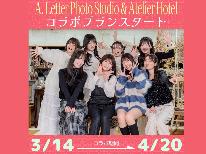 ときどき、カメラ部。×　A. Letter Photo Studio & Atelier Hotel コラボプラン登場！