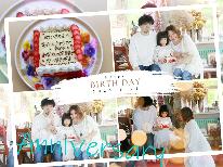 ●HP限定価格●　★Anniversary★素敵な記念日を写真に残そう！オリジナルのお手紙ケーキと一緒に撮影♪【素泊】