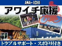 【サイクリスト歓迎】初心者の方でも安心≪南海岸限定レスキュー付＆ロードバイクラック完備≫