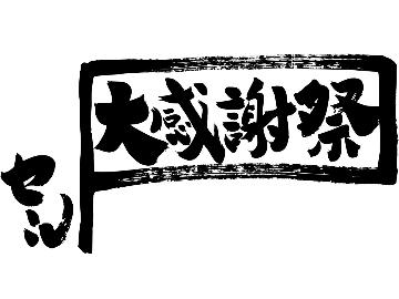 ★12/3～12/15 特別限定★『全てのドリンクが半額！』【お客様還元】厳選食材の洋風創作料理♪