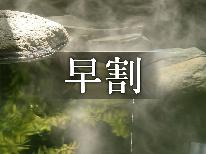 【 早割 】3名様以上の予約でお得　フレンチ★★ [ST2食付]