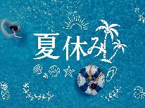 ＜夏休み＞伊勢海老付フレンチ★★★ ナイトプールで幻想的な空間へ