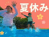 ＜夏休み＞心に感じる美食フレンチ★★ 温泉プール＆岩盤浴