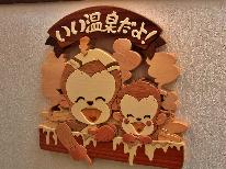 【素泊り】最終チェックイン 22時まで可能♪森の天然温泉を楽しむ！シンプルプラン
