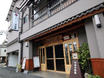 日奈久温泉 あたらし屋旅館