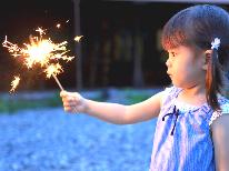♪夏休みプラン♪グループや家族で夏の思い出を！お子様花火プレゼント！