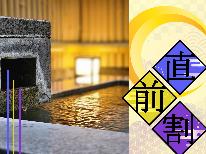 期間限定★直前割【夕食のみ】ご夕食は梅月自慢の馬刺し＆季節の和牛料理■夕食付プランが1100円割引！