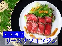【期間限定★格安プラン】7/18まで！爽やかな信州をお得に旅する♪初めてご宿泊の方にもおすすめ◎