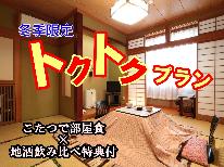 【冬季限定】まさに今！ファミリー・カップルで下諏訪温泉へ★地酒飲み比べ特典付きトクトクプラン