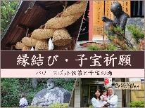 【子宝＆縁結びの旅】馬肉料理と貸切露天風呂♪願いを込めた諏訪大社御守りプレゼント