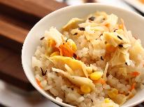 【１泊２食】スタンダードプラン・・・なんたって米がうまい！山の幸と自家製コシヒカリの釜めしをどうぞ