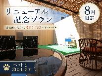 《ベストレート》【源泉かけ流し客室露天風呂|リニューアル記念】2食付◆ボリューム満点の創作料理
