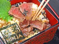 甲賀流！『牛忍び丼』お肉がドロン！忍んだお肉を見つけ出せ！（1泊2食付）