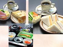 【朝食付】おひとり利用♪　選べる朝食3種♪お好きな朝食でエネルギーをチャージ！【直前予約】