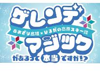 《あおぎり高校特別プラン》—あおぎり高校×宿泊限定コラボ—【素泊り】