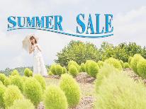 【夏限定summer sale】”20％OFF”季節限定の特別プラン《1泊2食付》【HP限定価格!!】