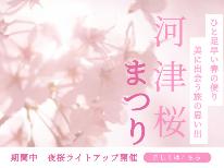 【河津桜まつりプラン】自由な滞在♪伊豆熱川でのんびり過ごす◆全室海一望